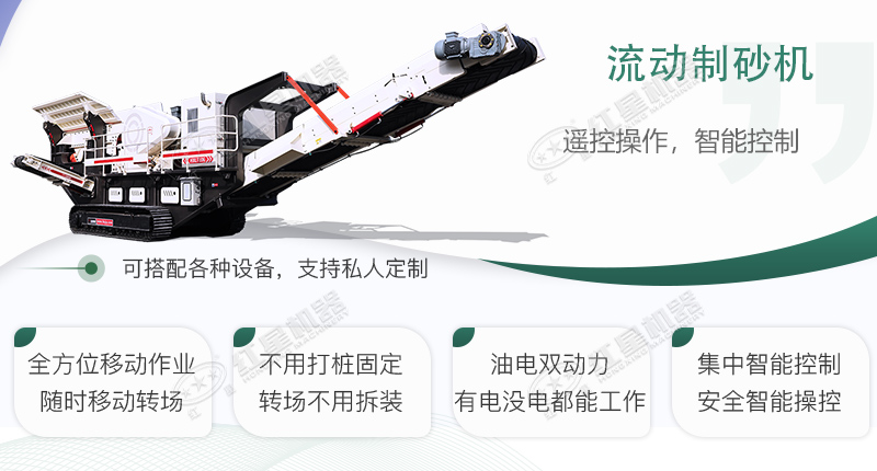時產(chǎn)100~150噸流動式制砂機哪個廠家比較好？價格是多少？