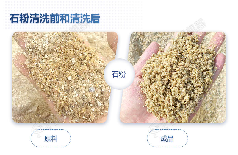 石粉洗出來的砂怎么樣？洗沙設(shè)備多少錢一臺？