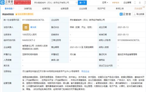 京東云計算加速布局智慧城市，新設數字經濟公司專注應用軟件服務